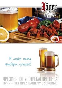Плакат пиво «Ягер»