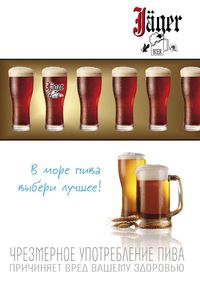 Плакат пиво «Ягер»